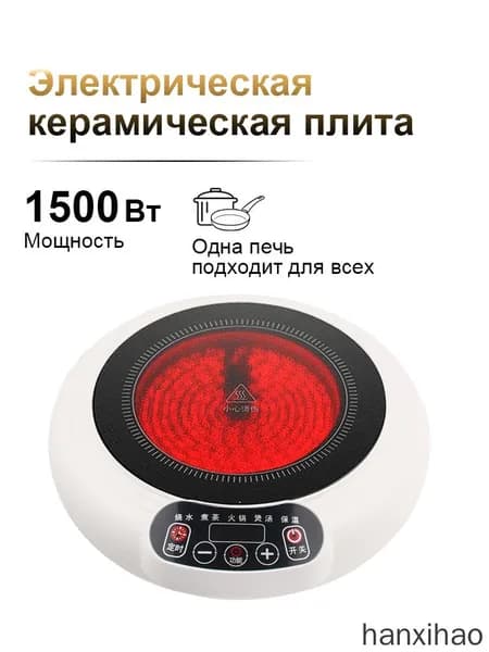 Индукционная настольная плита Электрическая керамическая плита,печь для заваривания чая,печь быстрого нагрева,мощность 1500 Вт, функция поддержания тепла, подходит для всех видов кастрюль,цифровой дисплей,сенсорное управление., разноцветный
