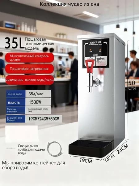 Кипятильник электрический большой COUSC KSJ-035, проточный 35L/H