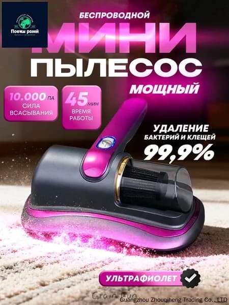 Ручной пылесос