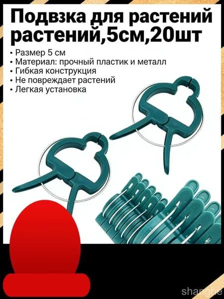 Колышек, скоба садовые 30.1 мм x 30.5 мм abs пластик 20 шт
