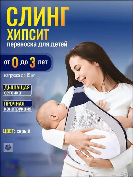 Слинг для переноски новорожденных Кенгуру переноска для детей до 3-х лет Эргорюкзак Хипсит