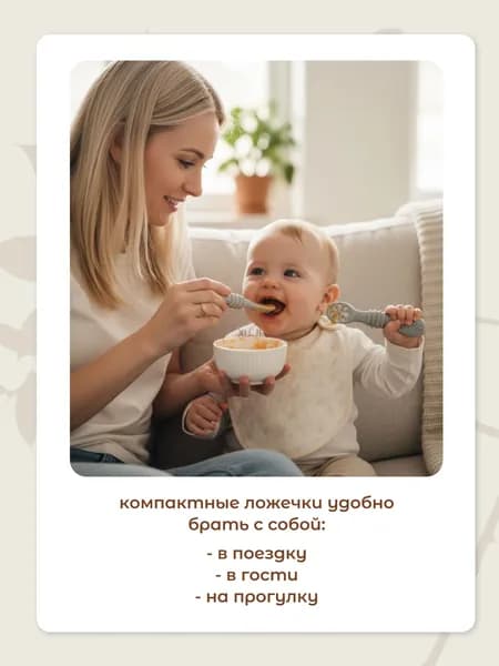 Детские приборы для кормления