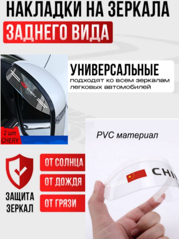 Защита внешних частей автомобиля на кузов, 2 шт.