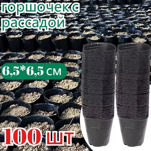 Набор для рассады