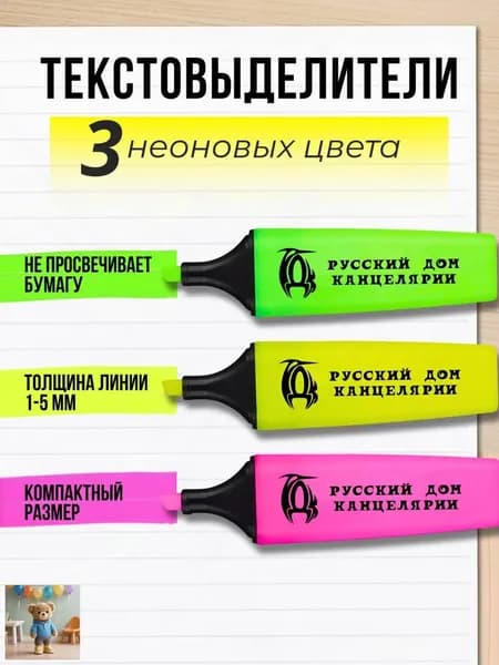 Маркер Водный, толщина: 5 мм, 3 шт.для магнитно-маркерной доски, для выделения текста
