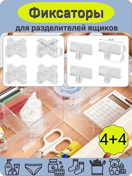 Разделители для ящиков комода и полок с фиксаторами