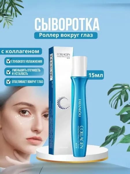 Сыворотка для ухода за кожей, 15 мл