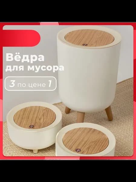 Ведро мусорное 7 л 3 шт