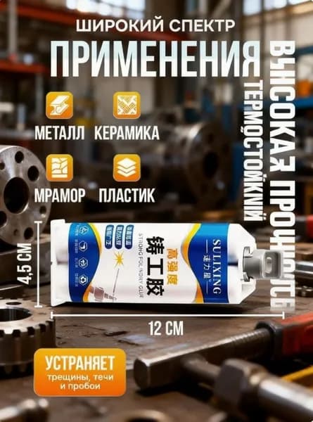 Клей строительный 100 мл, 1 шт.