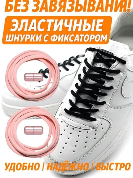 Шнурки