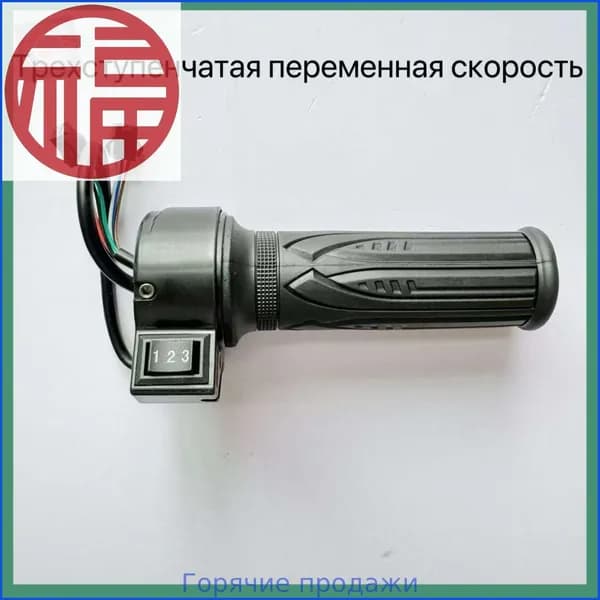 Ручка газа для электротранспорта
