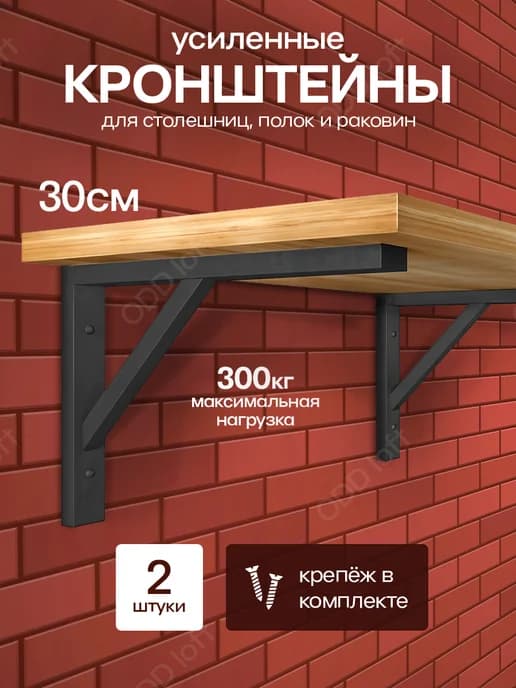 Кронштейн для полки, для столешницы