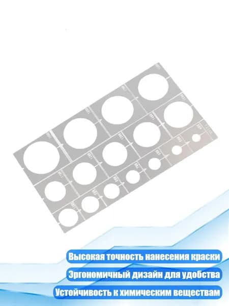 Трафарет для окраски дисков