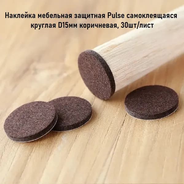 PULSE Протектор для мебели