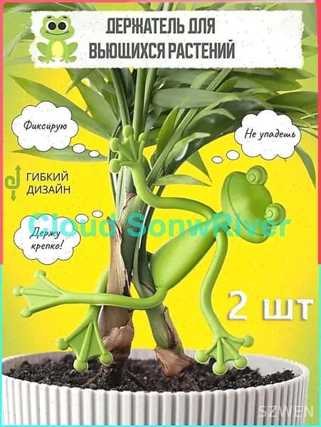 Опора для растений,2шт