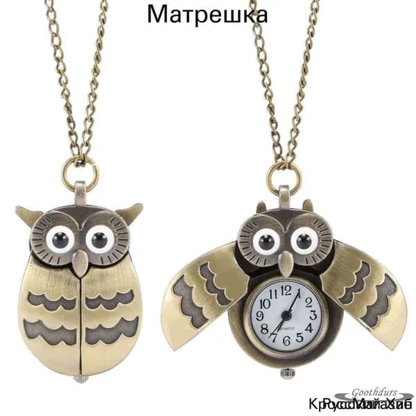 Мультфильм Сова Старинные Медные Карманные Часы