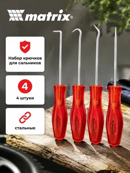 Набор крючков для сальников, 4 штуки, стальные