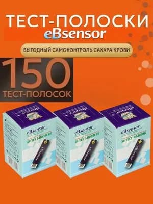 Тест-полоски Ебсенсор (eBsensor) №150
