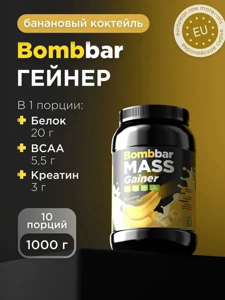 Bombbar Pro Гейнер для быстрого набора массы с креатином Premium Mass Gainer "Банановый коктейль", 1000 г
