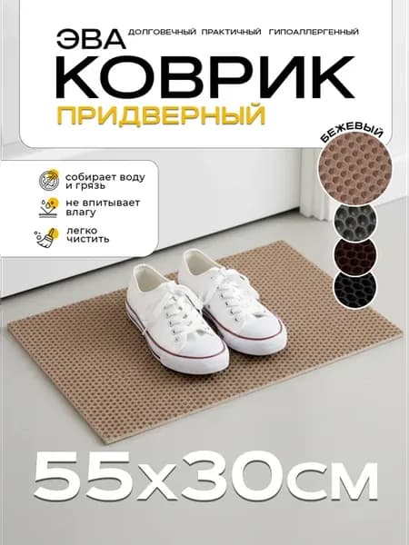Коврик придверный ЭВА под лоток и миски