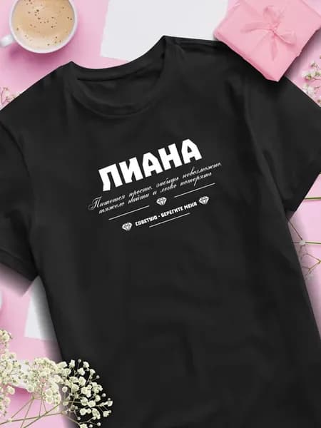 Футболка с именем Лиана