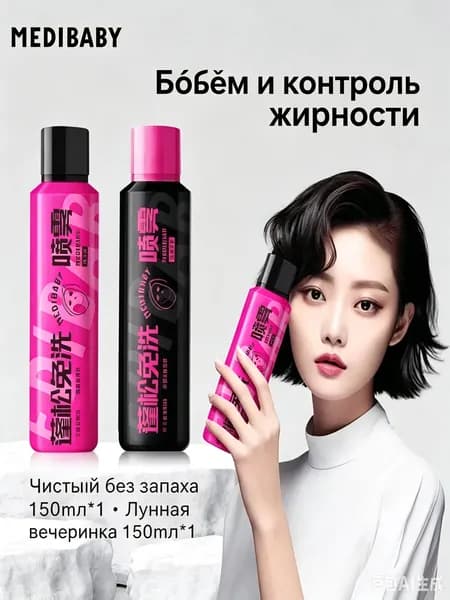 Шампунь сухой, 200 мл