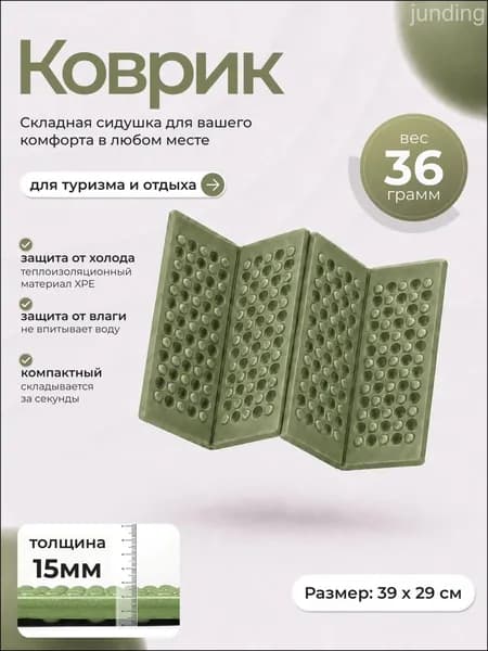Сидушка туристическая складная. Коврик туристический складной.