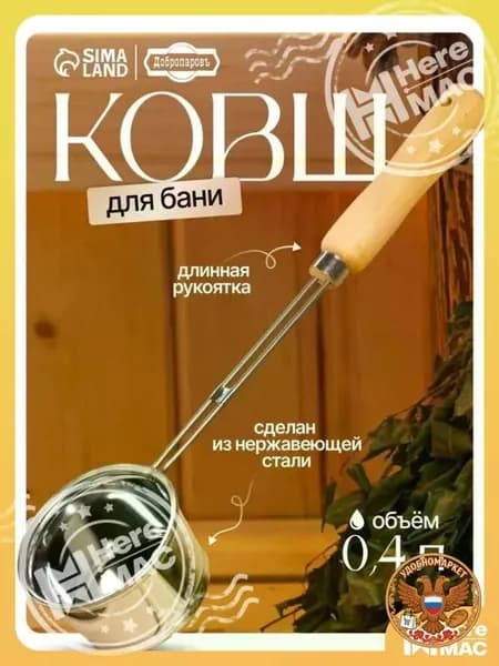 Бондарное изделие для бани Ковш для бани, 0.4 л