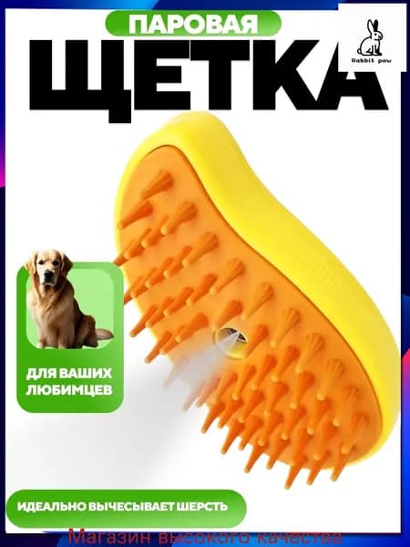Эксклюзивный гребень для питомцев