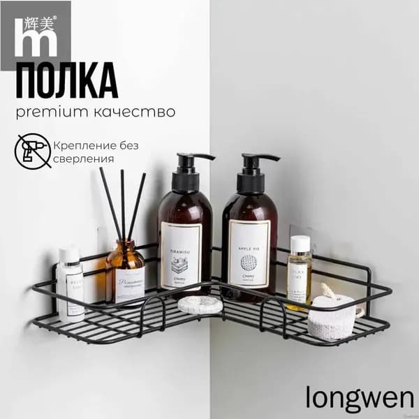 Полка Угловая, 27х27х5.50 см