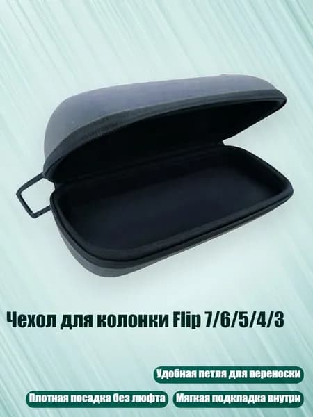 Чехол для колонки Flip 7/6/5/4/3, Серый