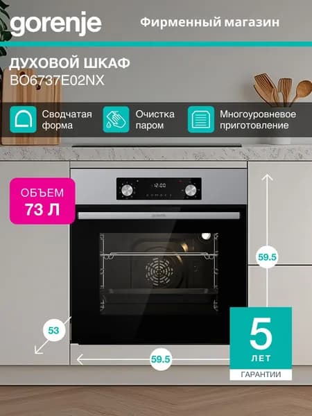 Духовой шкаф встраиваемый Gorenje BO6737E02NX , A, 60 см, электрический, сенсорный программатор IconLED, гриль, нержавеющая сталь