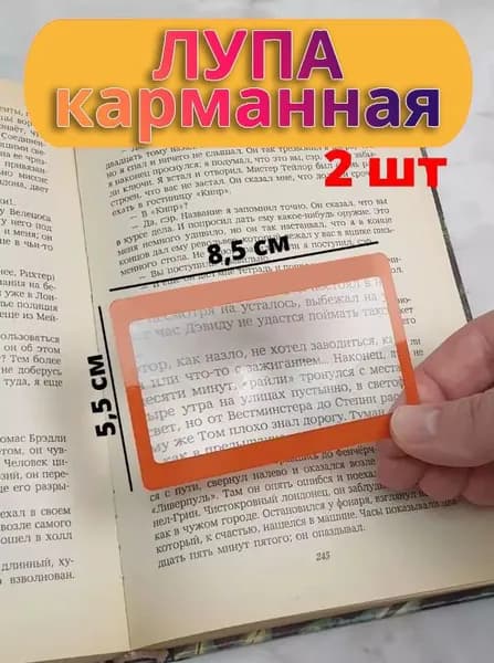 Лупа 3-кратная, диаметр: 40 мм