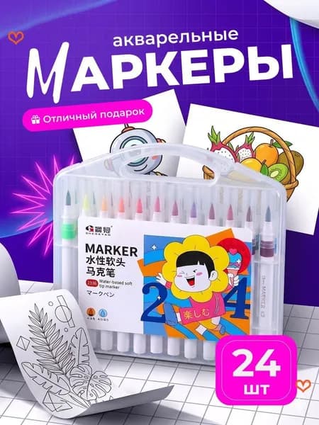 Набор фломастеров, 24 шт.