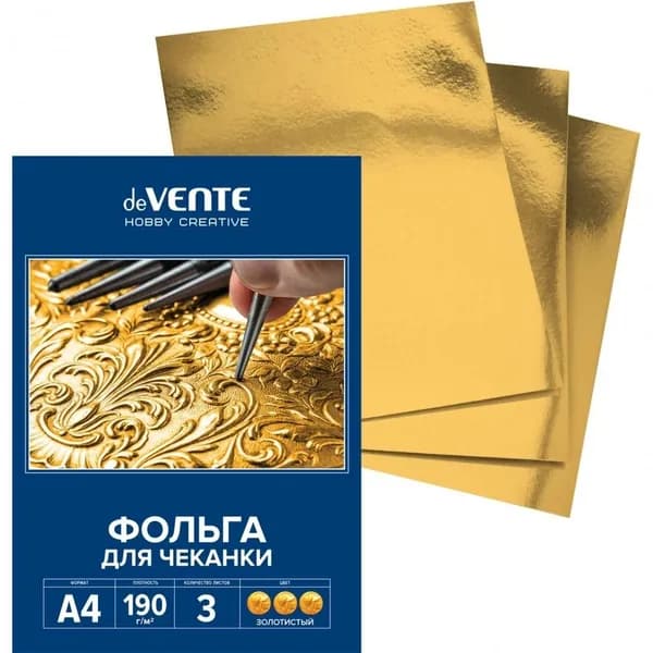 Фольга для чеканки deVENTE Золотистая, А4, 3 листа, 190 г/м2, картонная папка (8118301)