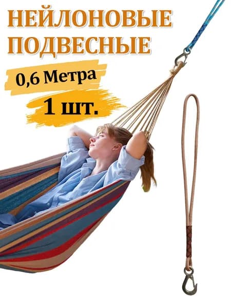 Аксессуары для гамака,15.00х20.00см