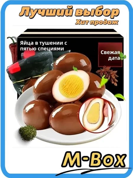 Маринованные яйца закуска 10 штук