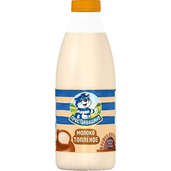 Молоко Топленое, 2,5%, 930 г, Простоквашино