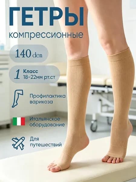 Гольфы женские ГЕТРЫ, 1 пара