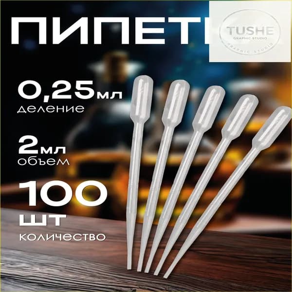 Качественный набор пипеток пастера, 100 единиц