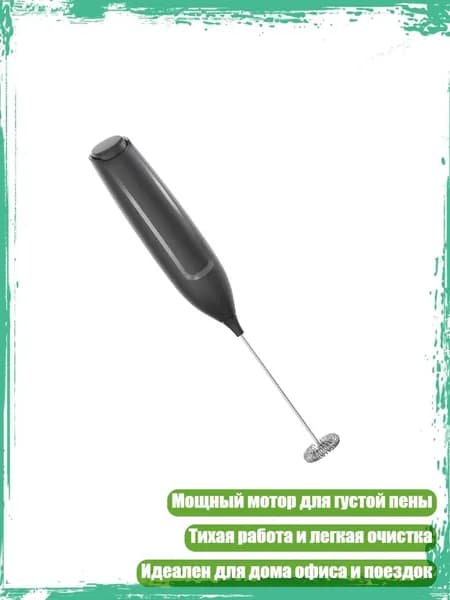 Портативное молоко Фотер для путешествий и офицерской батареи Matchas Matchas Makeas Mixer, - Обычная модель