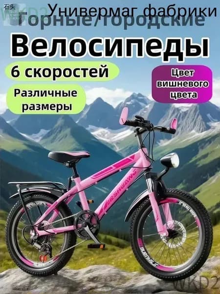 Велосипед Горный, Горные велосипеды для девочек,18 дюймов, 6 скоростей,Цветок вишни