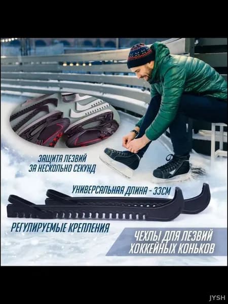 Чехол для коньков