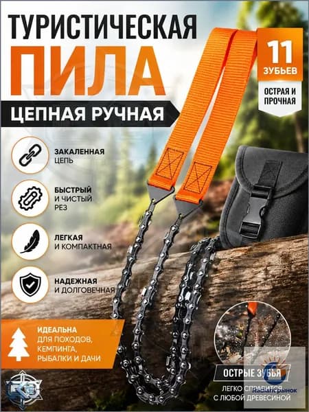 Пила туристическая, длина лезвия: 65 см