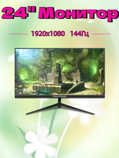 VecorSonic 24" Монитор 144 герц, FULL-HD, IPS (24GA 1K 144Hz ZH-KG31), IPS, 1920x1080 Full HD, 144 Гц, черный