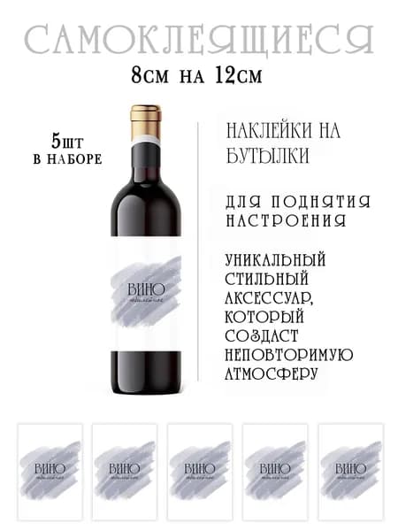 Наклейки на день рождения на бутылки вина