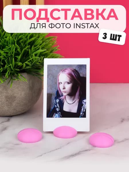 Подставка для фото Instax 3шт