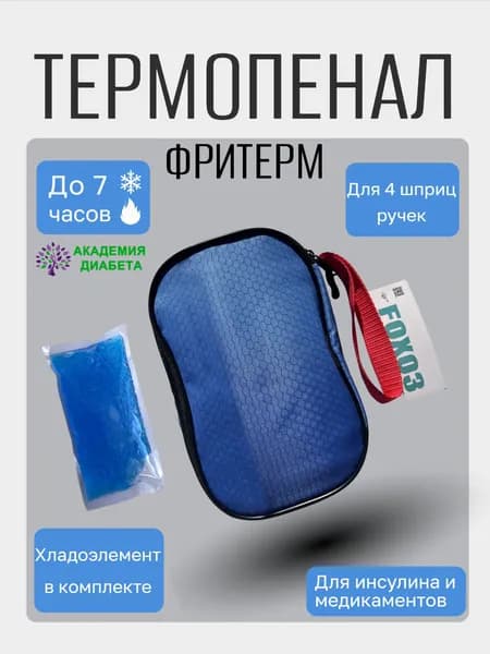 Термопенал для шприц-ручек и инсулина ФРИТЕРМ СИНИЙ, 20х14х4см