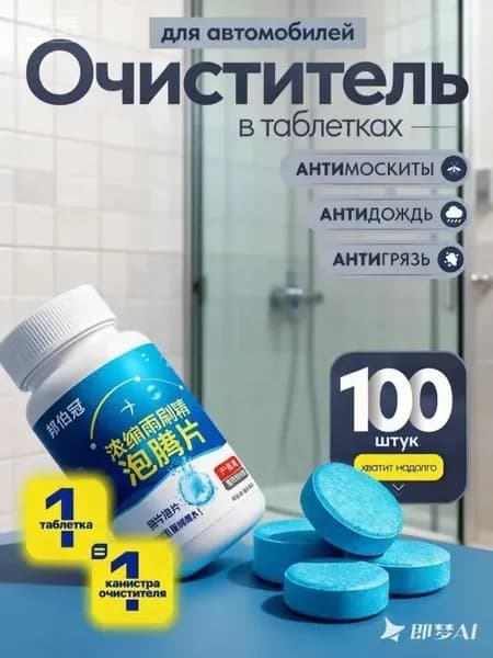 Антидождь, 200 мл, 100 шт.