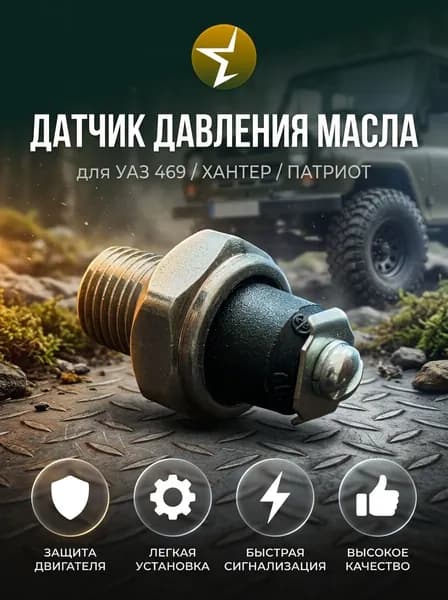 Датчик аварийного давления масла 6002.3829 (винт)(ММ111В)